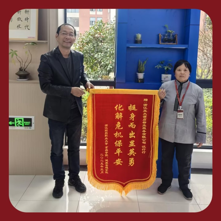 浙江藥科職業(yè)大學(xué)：細(xì)心勇敢織就生命守護(hù)網(wǎng)，化解危機(jī)展現(xiàn)溫情力量